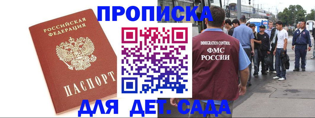 прописка штамп в Воронеже
