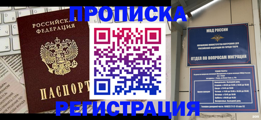 прописка поиск в Воронеже