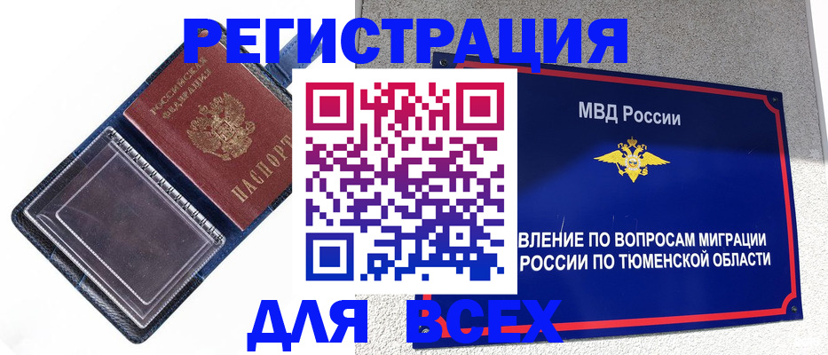 прописка ребенка в Воронеже