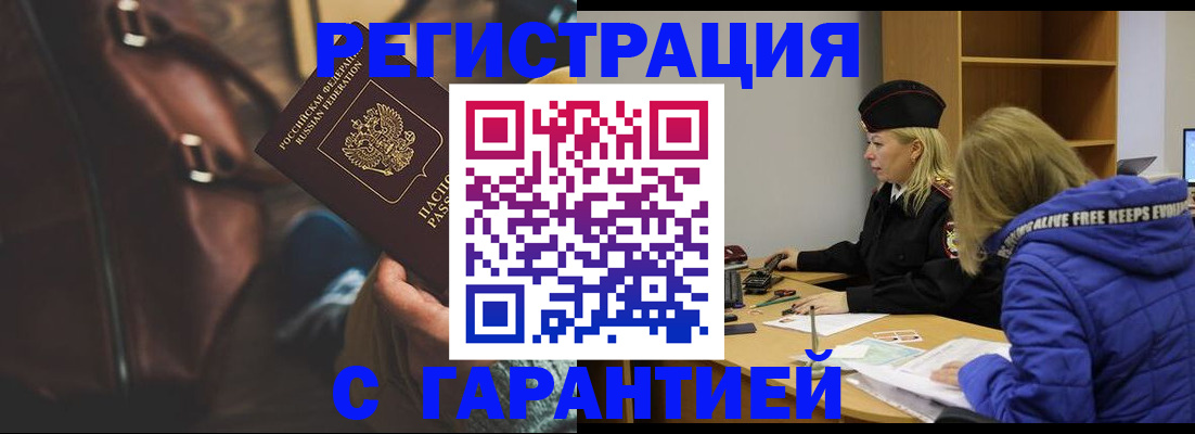 временная регистрация законно в Воронеже