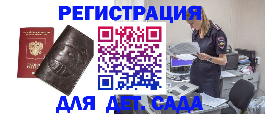 прописка ребенка в Воронеже