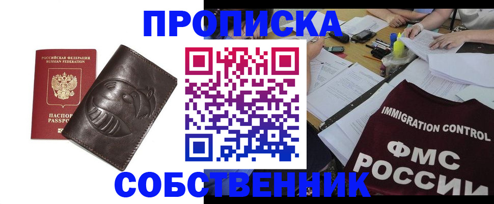 прописка регистрация в Воронеже
