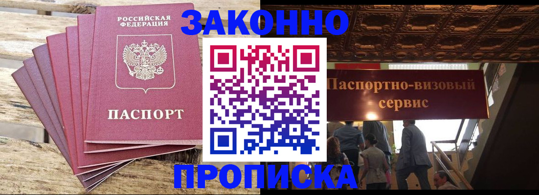 временная регистрация гарантия в Воронеже