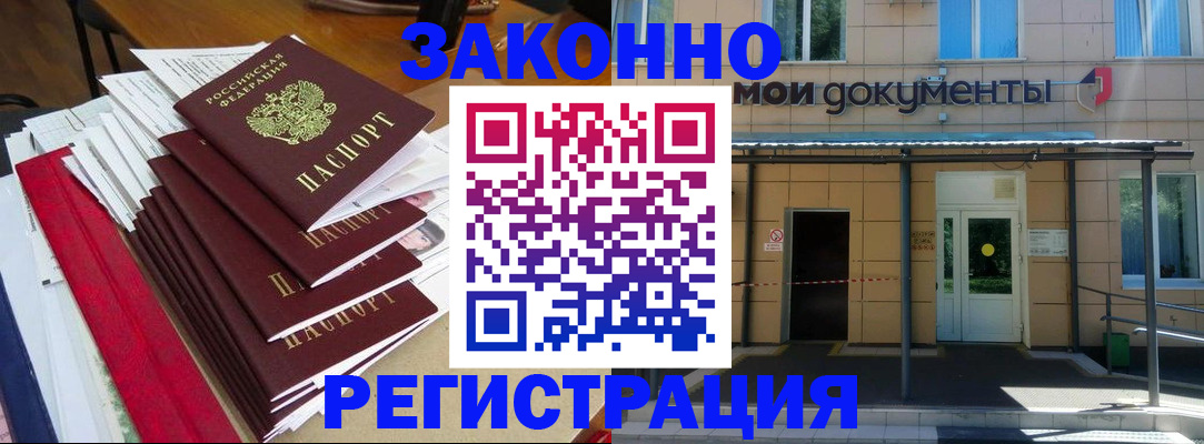 временная регистрация недорого в Воронеже