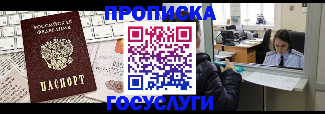 прописка законно в Воронеже
